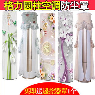 72555 72LW FNhBf奢华金 圆柱空调防尘保护罩KFR 格力华之秀立式