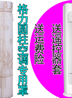 格力新国标京秀2匹变频空调柜机防尘罩KFR-50LW/(50587)FNhAa-B3