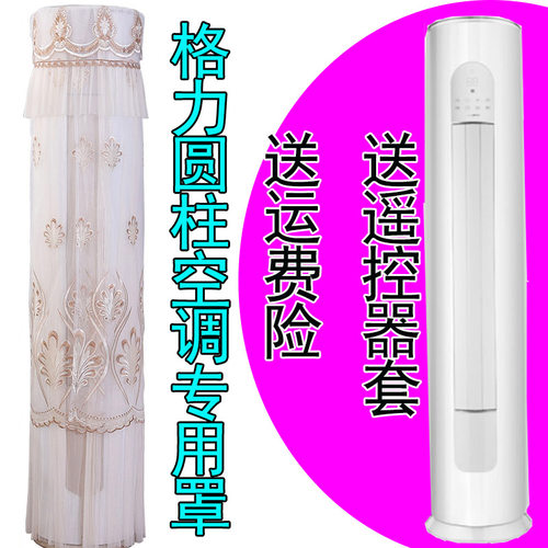 格力京秀圆柱空调柜机防尘罩套