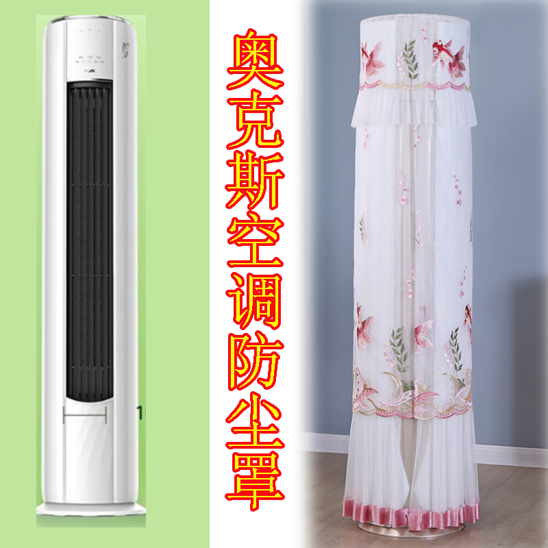 适用于奥克斯奥极净大2匹p空调立式圆柱空调防尘罩套柜KFR-51LW布
