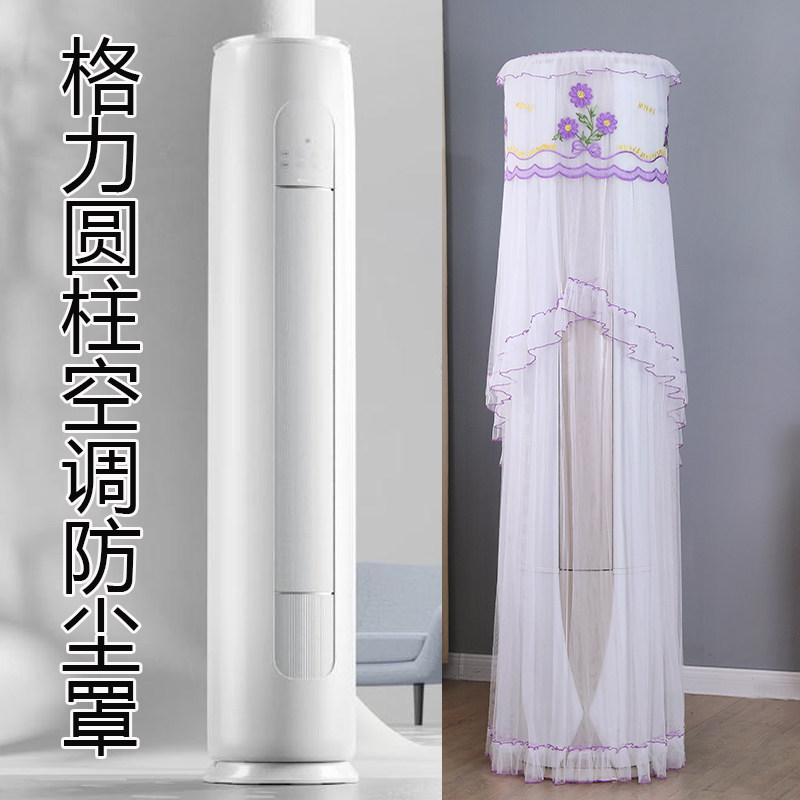 格力2匹天仪客厅空调立式柜机防尘罩KFR-50LW/(50504)FNh保护套布