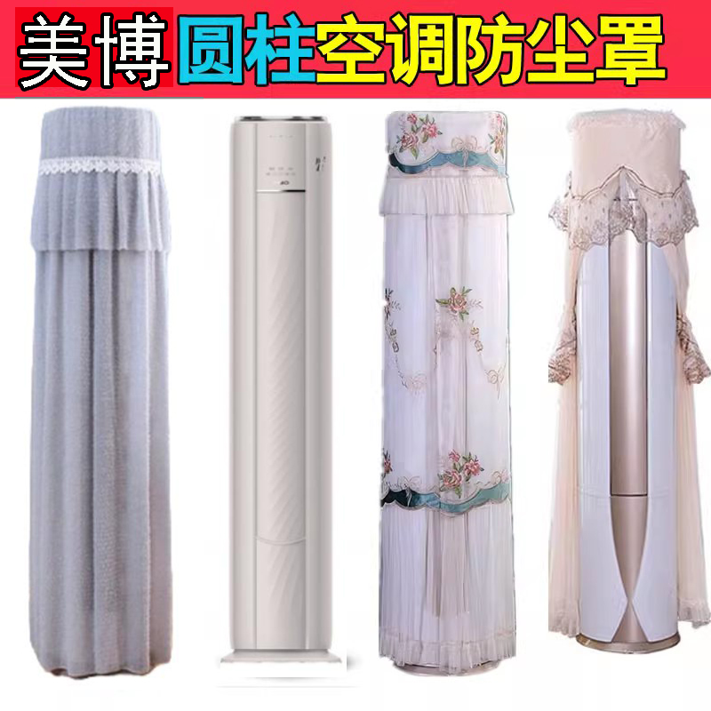 美博博越大2匹三3p圆柱方柜机空调防尘保护罩套KFRD-72LW/BPY2-N1