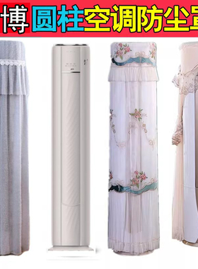美博博越大2匹三3p圆柱方柜机空调防尘保护罩套KFRD-72LW/BPY2-N1