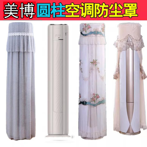 美博博越大2匹三3p圆柱方柜机空调防尘保护罩套KFRD-72LW/BPY2-N1