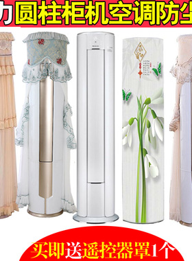 适用于2P格力爱尚空调防尘罩套田园风KFR-50LW/(50555)FNhAb-A3