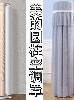 美的纤白空调罩防尘保护布