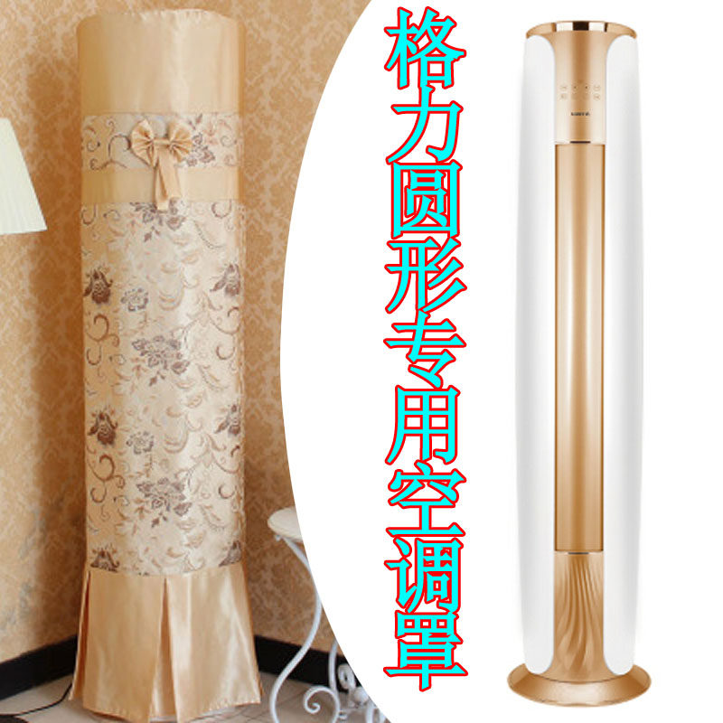 适用于格力2/3匹臻净爽圆柱客厅空调防尘罩套布KFR-50LW/NhIbB1W