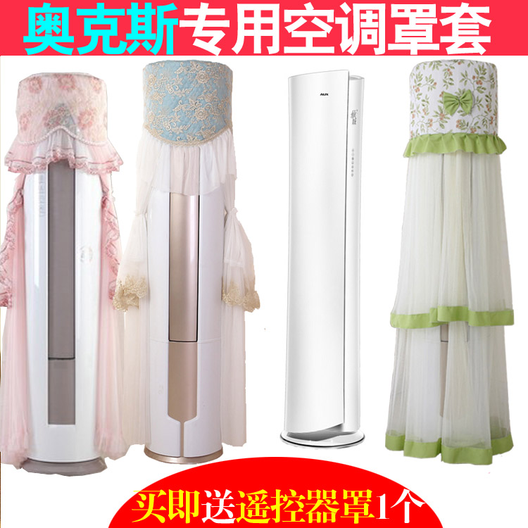 适用于奥克斯倾国倾城大2匹KFR-51LW/BpNHA1+1空调罩套圆柱防尘罩