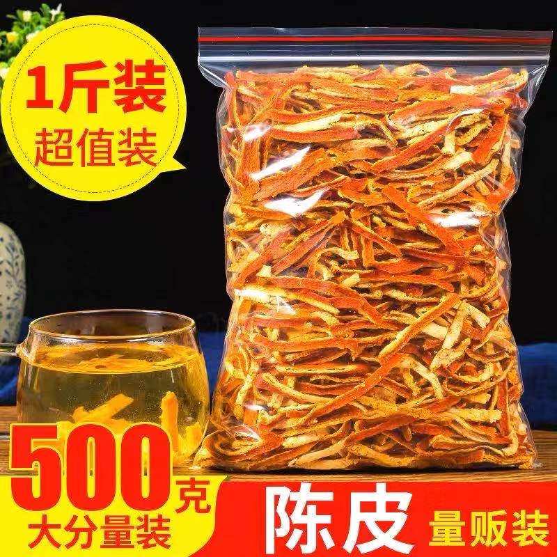 正宗陈皮干500g包邮正品陈皮老陈皮丝泡水无新会橙皮粉特橘子皮