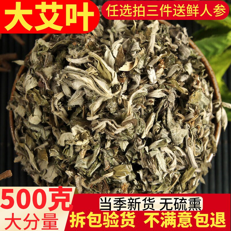 艾草艾叶500g泡脚包去湿气干艾草家用 生艾叶草月子产后新鲜艾蒿