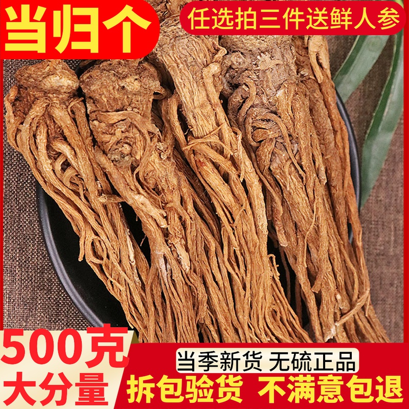 当归个500g克包邮甘肃岷县无硫当归粉中药材当归片非特级党参黄芪