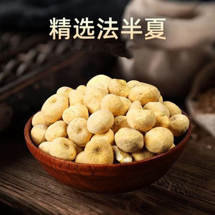 半夏中药材500克g包邮特级旱半夏姜半夏法半夏清半夏草药可磨粉