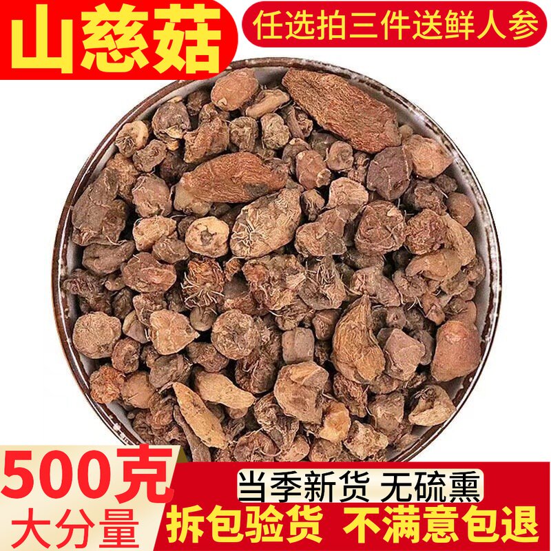 山慈菇中药材500g包邮