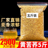 苦荞茶2500g5斤正品 麦香型饭店专用 特级四川大凉山黄苦荞茶小袋装