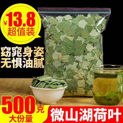 微山湖荷叶茶纯500g 野生天然干荷叶片新鲜荷叶特级正品荷叶泡茶