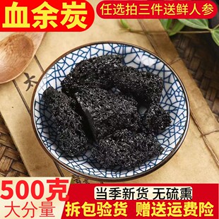 血余炭 正品散装中药材500g包邮无硫血余碳粉 头发炭人发碳发灰子