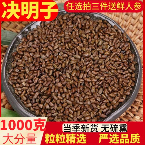 正宗1000克包邮花草熟决明子茶