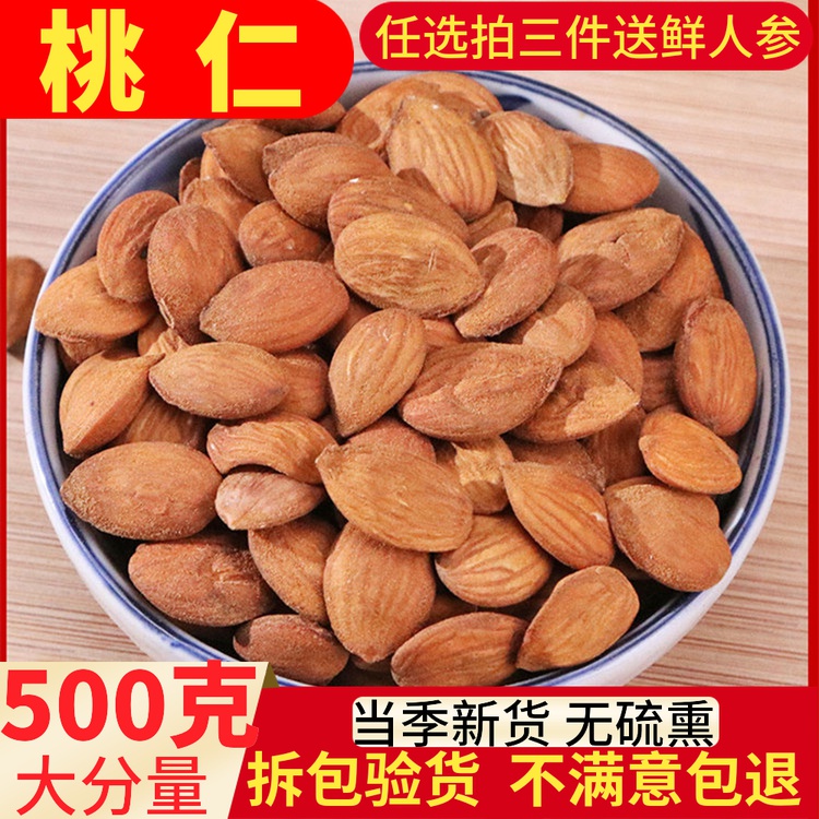 中药材特级新货桃仁500g克燀桃仁山桃仁粉带皮桃仁炒桃仁去皮桃仁