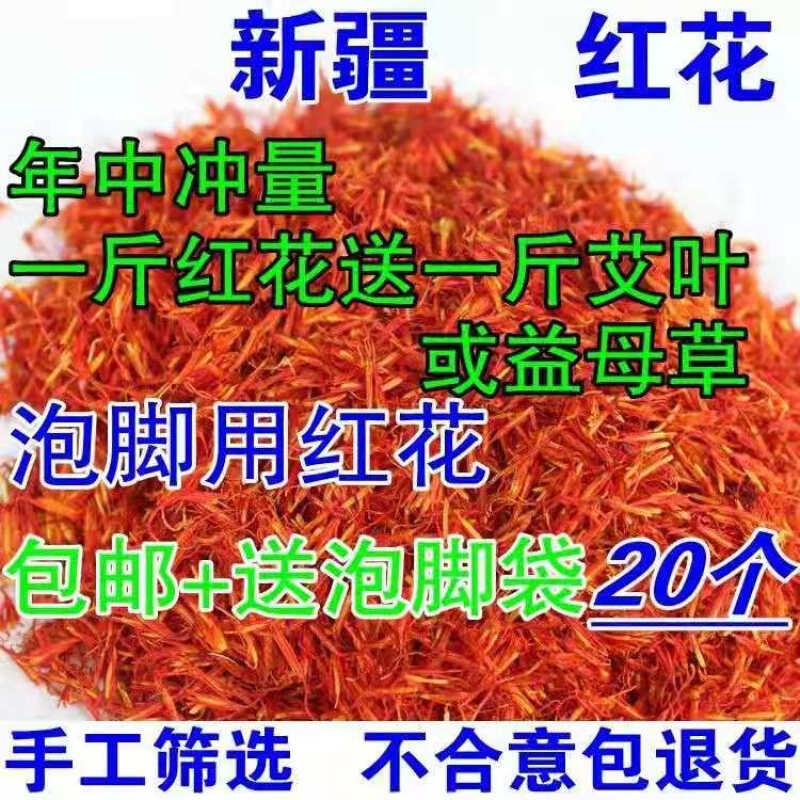 红花新疆泡脚散装食用草红花水正品中药材特价500克包邮非藏红花-封面