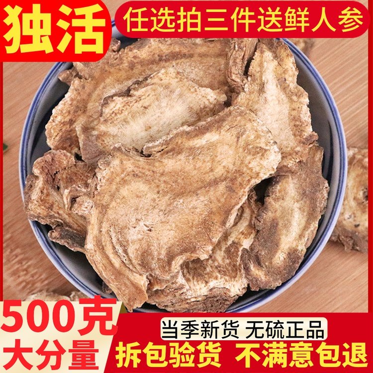 独活中药材500g包邮 特级新货独活片 正品独滑 独活粉 另有寄生