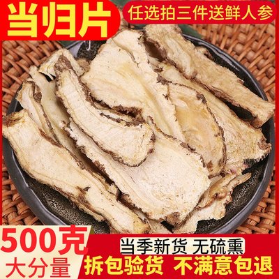 当归岷县全当归整根500克g包邮甘肃中药材 生特级党归片甜当归条