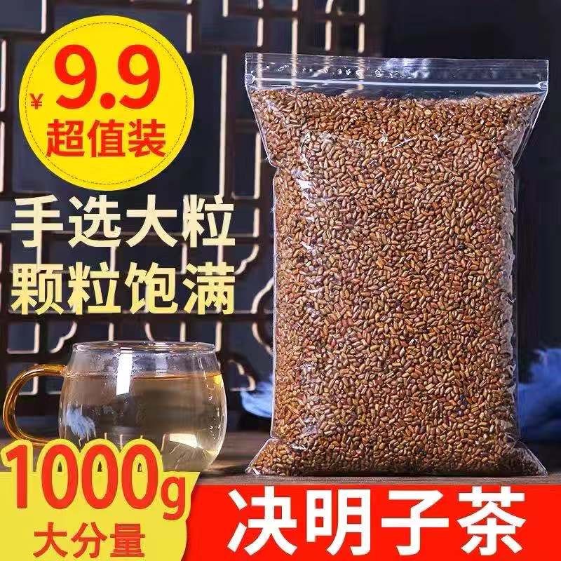 正宗1000克包邮花草熟决明子茶