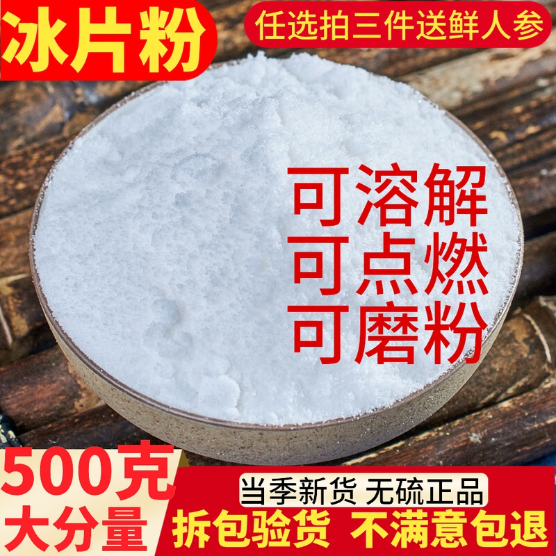 特级冰片天然包邮 500g冰片粉中药材正品龙脑香梅花冰片有薄荷脑