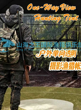 户外观鸟单向可视便携渔猎帐篷
