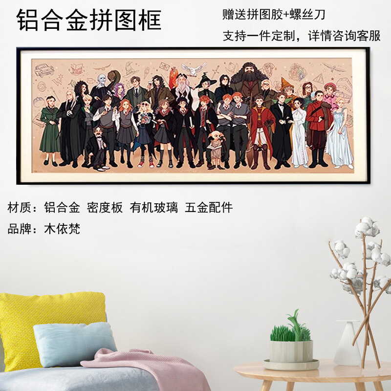 天官赐福铝合金拼图框配套画框