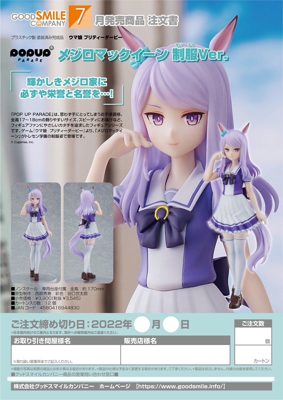 【魔代正品】手办 pop up 赛马娘 第2季 目白麦昆 制服