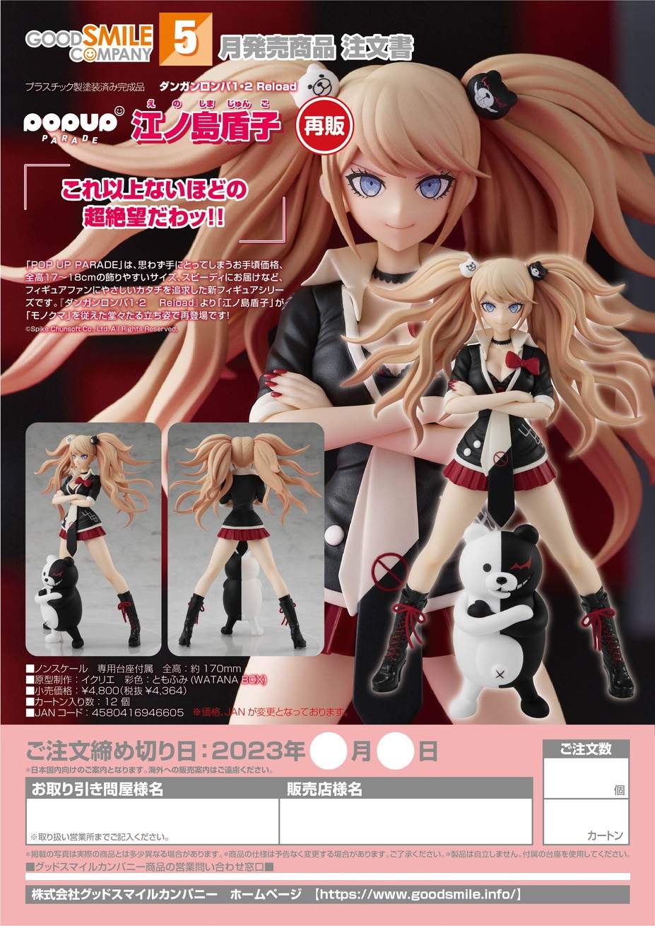 【正品】gsc手办 pop up parade 弹丸论破 江之岛盾子