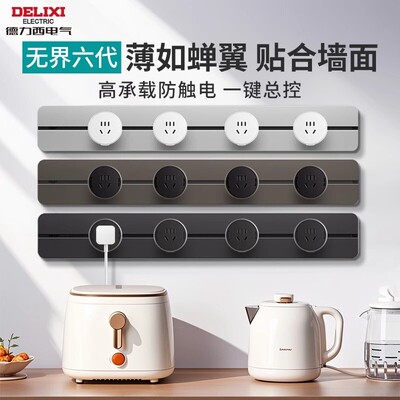 德力西轨道插座无界电力滑可移动式家用导轨明装餐边柜无线排插