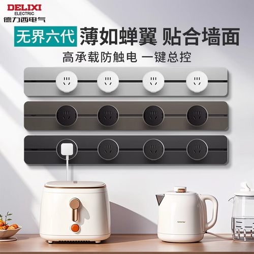 德力西轨道插座无界电力滑可移动式家用导轨明装餐边柜无线排插