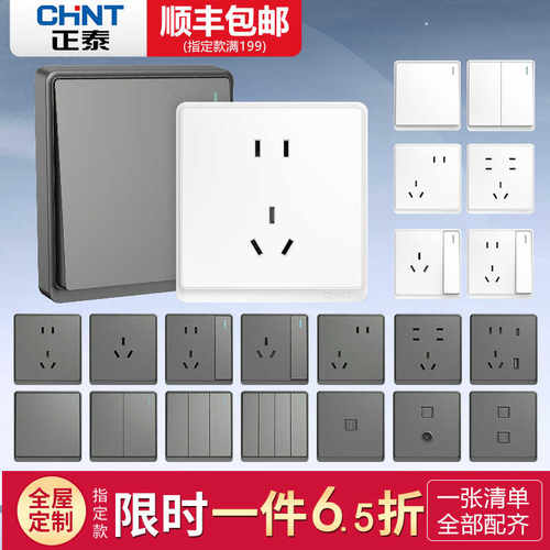 正泰开关插座86型正品面板一开单控五孔USB家用暗装16A空调6M白色