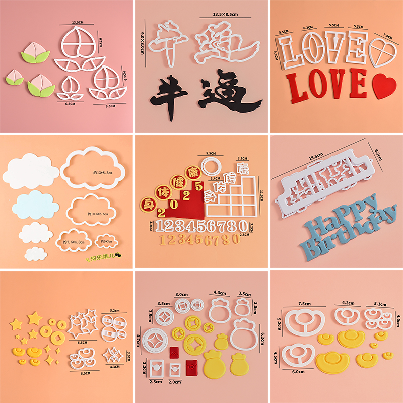 切模大全大中小号云朵切模顺风顺水祥云寿桃中式文字切模翻糖模具