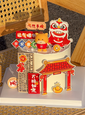 2026新年快乐舞狮福门蛋糕装饰插牌软胶跨年马宝宝甜品烘焙摆件