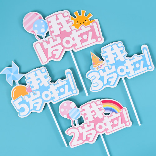 儿童公主风车气球插旗生日蛋糕