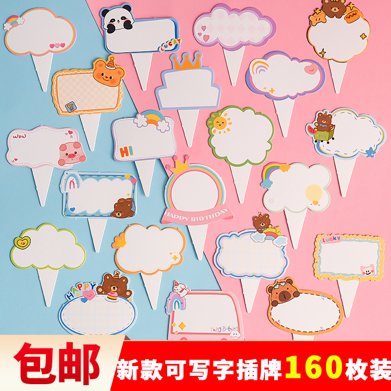 50枚装可写字蛋糕装饰插牌空白卡