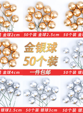 金球蛋糕装饰摆件网红烘焙装扮用品生日派对配件插牌银球金色球