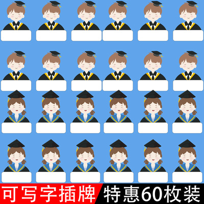 毕业季手写名字蛋糕装饰插牌博士