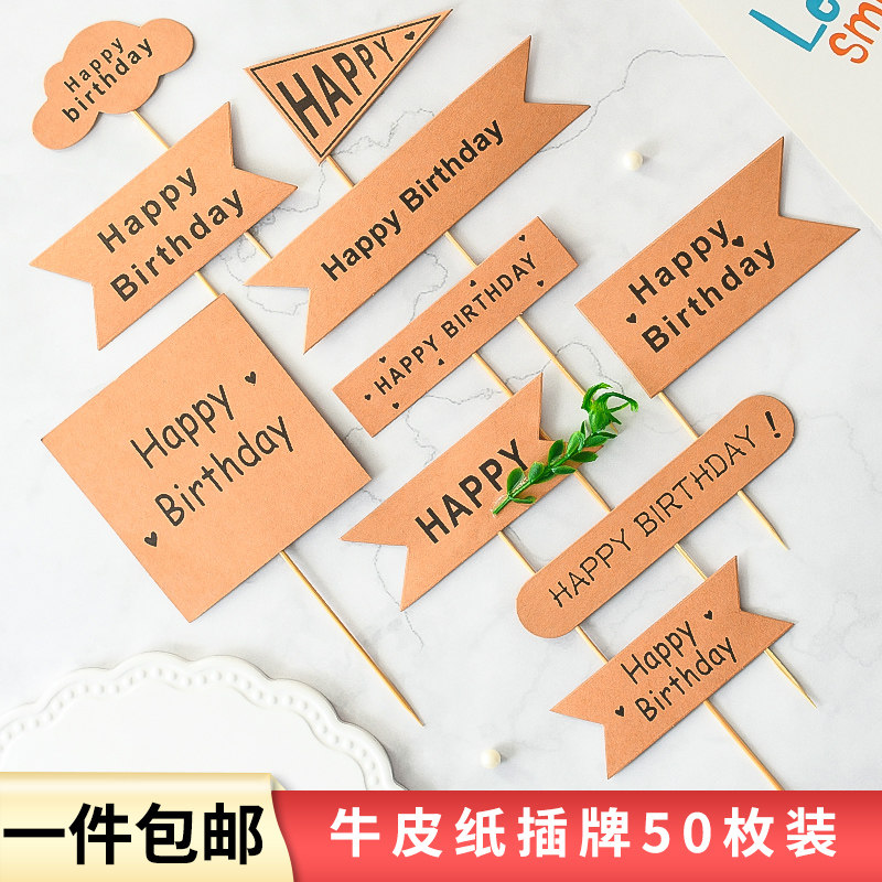 森系蛋糕装饰插牌ins风网红牛皮纸绿叶花朵牛皮色插件小清新插旗