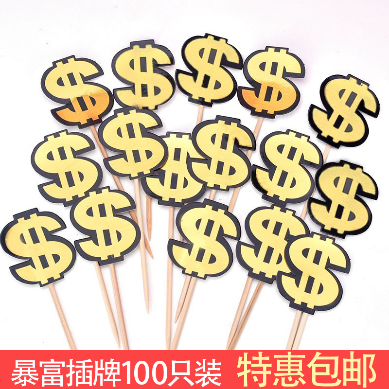 网红暴富蛋糕装饰插件美元美金