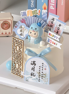 热门蓝色蛇宝宝满月百天生日蛋糕装饰男孩派对甜品台烘焙装扮插件