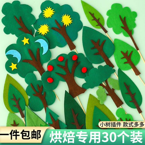 森林系列毛毡小树蛋糕装饰甜品台