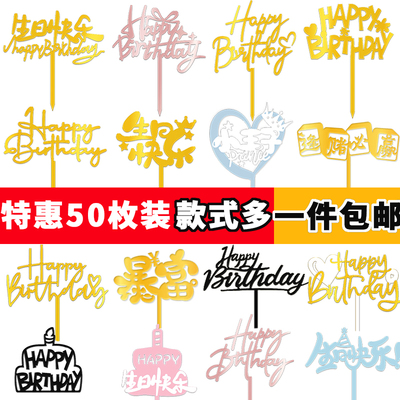 50枚装生日快乐亚克力英文插牌
