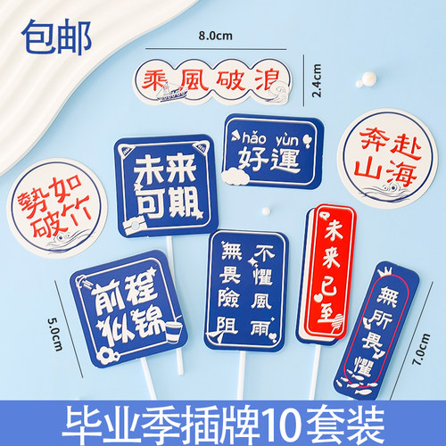 学生毕业季蛋糕装饰乘风破浪