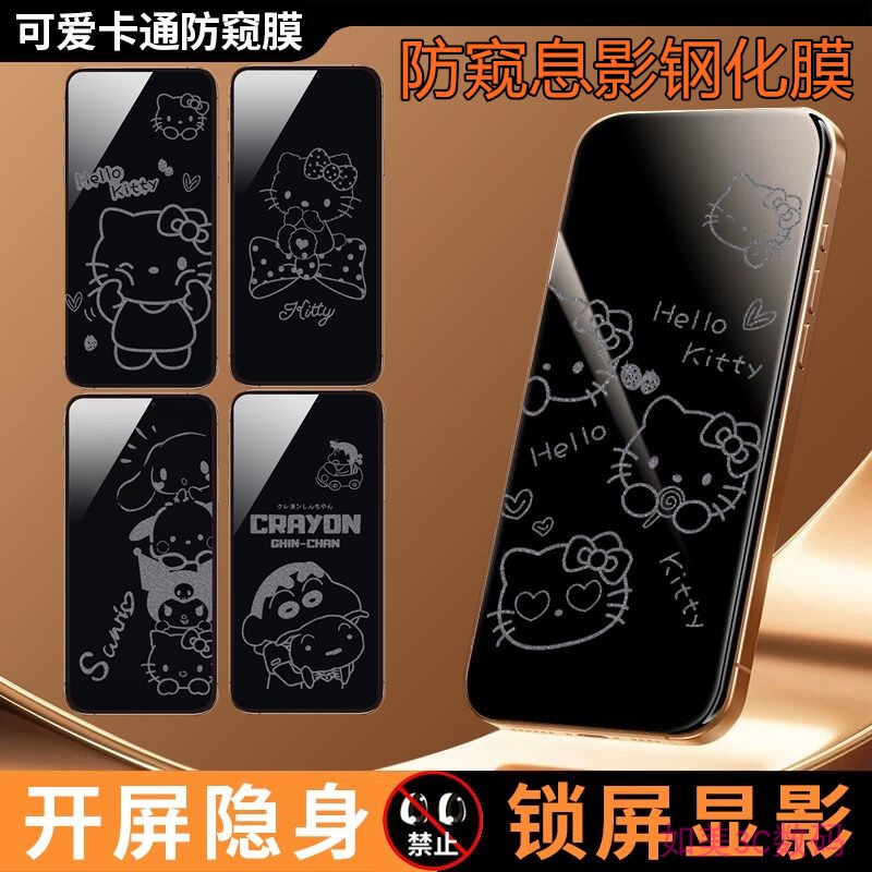 卡通可爱凯蒂猫苹果防窥钢化膜