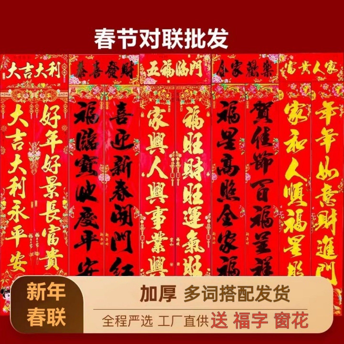送福字窗花新年对联春联大礼包