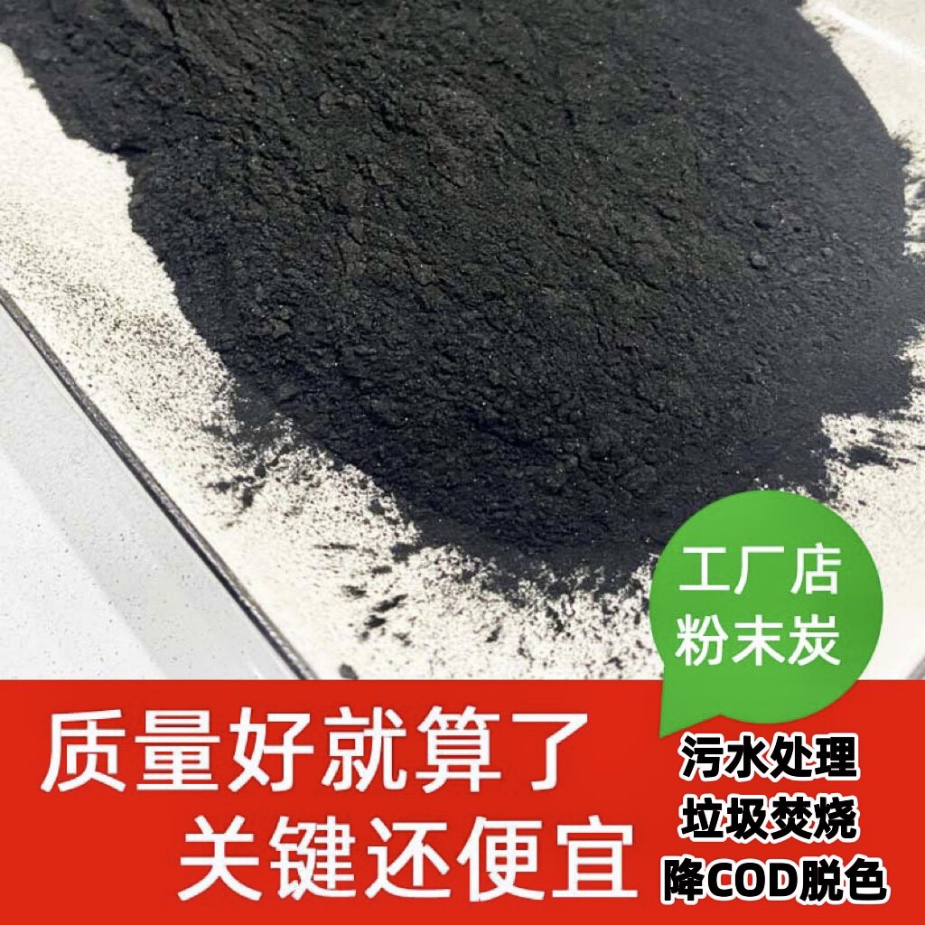 粉末活性炭滤材颗粒散装工业用废气处理污水废水脱色净化土壤改良