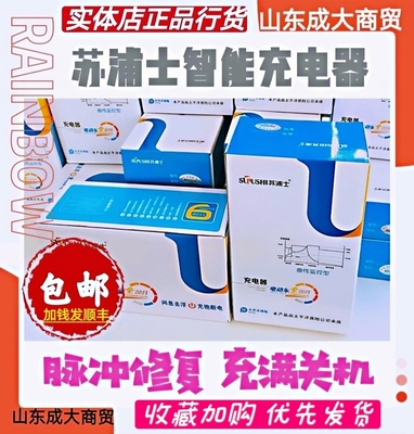 苏浦士自动关机智能铅酸充电器爱玛雅迪新日等电车通用脉冲充电器